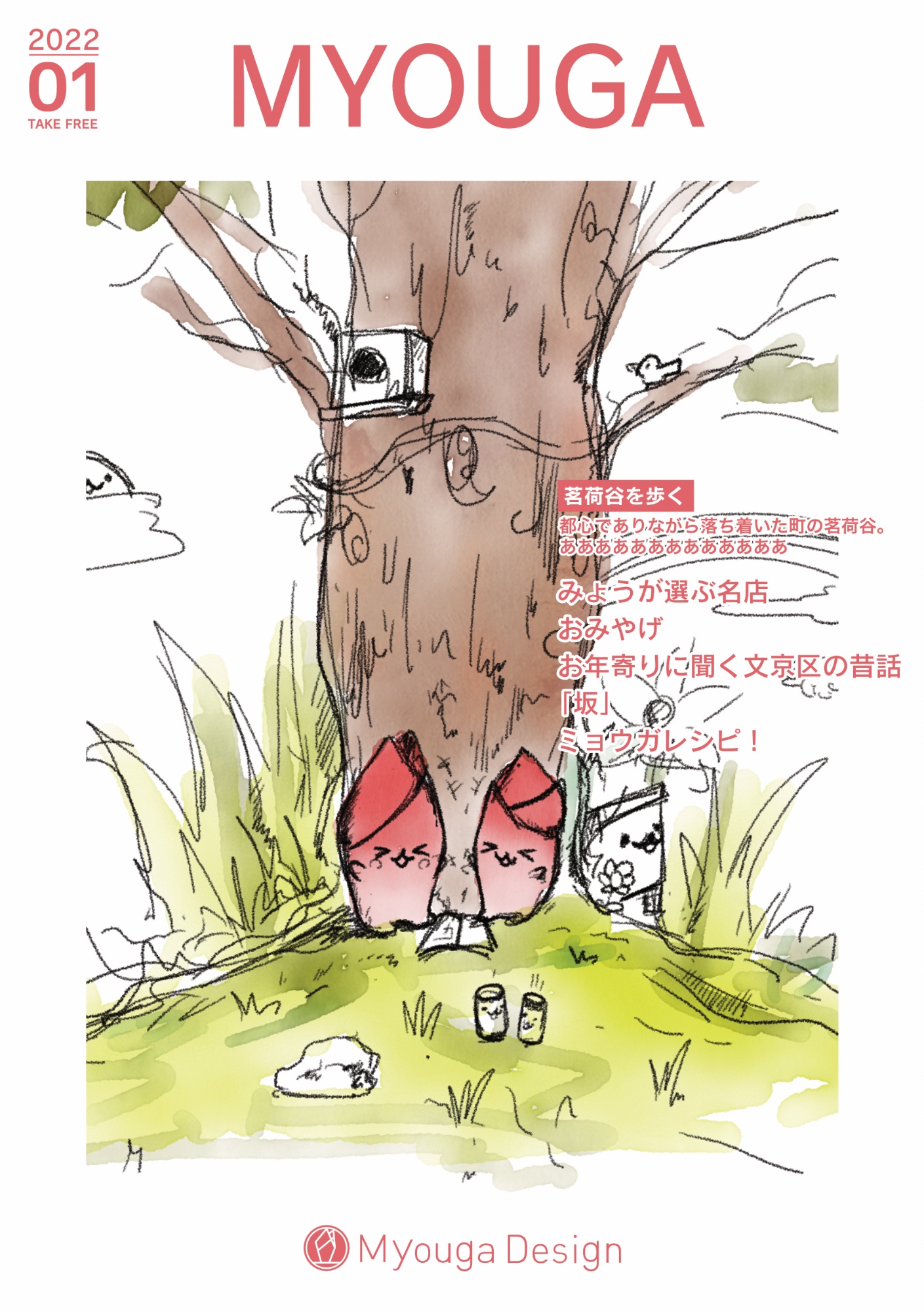 MYOUGA フリーペーパー 2022