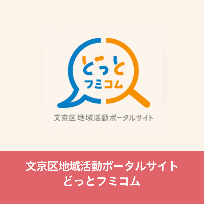 どっとフミコム